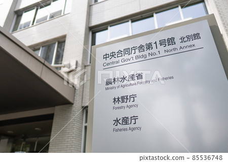 農林水產省林業廳水產廳中央聯合政府大樓北附樓1號 農林水產省林業廳水產廳中央聯合政府大樓北附樓1號 85536748