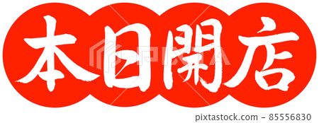 Calligraphy: Opened Today-Design Dumplings-02 Zhu Calligraphy: Opened Today-Design Dumplings-02 Zhu 85556830