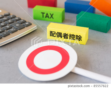 配偶扣除和圓印扣除 ◯ 最終納稅申報稅和扣除 85557822