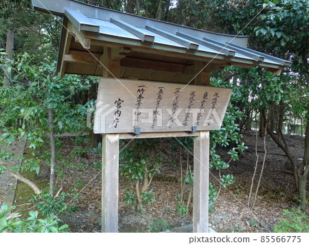 宮內廳樹信息標誌、京都、嵯峨野、嵐山的後佐賀天皇火葬場、龜山天皇火葬場、後伏見天皇火葬場 宮內廳樹信息標誌、京都、嵯峨野、嵐山的後佐賀天皇火葬場、龜山天皇火葬場、後伏見天皇火葬場 85566775