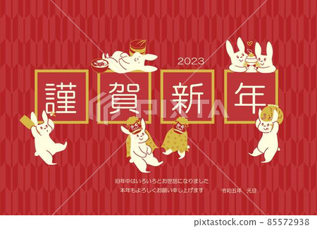 2023年新年賀卡 2023年新年賀卡 85572938