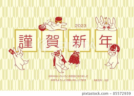 2023年新年賀卡 2023年新年賀卡 85572939
