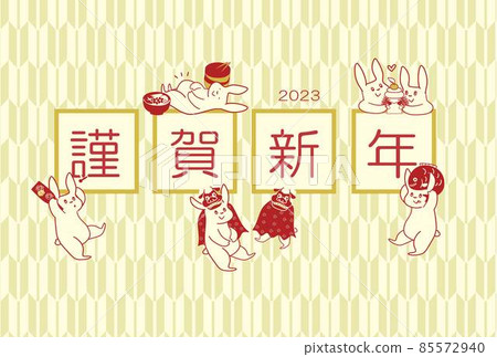 2023年新年賀卡 2023年新年賀卡 85572940