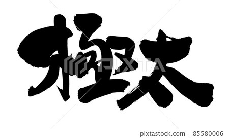 Handwritten [extremely thick] illustration of the thickness written in ink 85580006