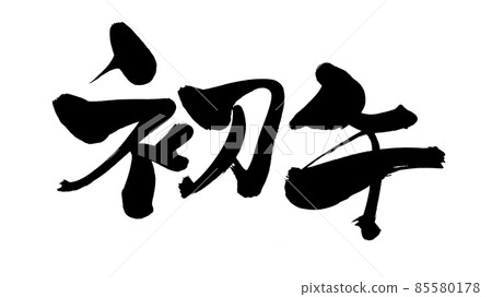 Handwritten [Hatsuuma] illustration of the event in February written in ink 85580178