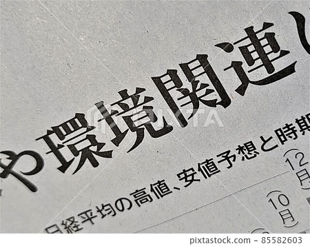 股價印象相關半導體相關標題人物報紙 股價印象相關半導體相關標題人物報紙 85582603