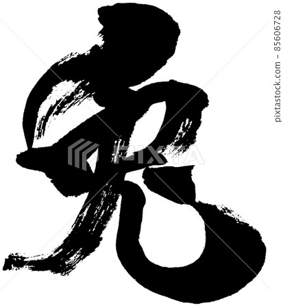 "Rabbit" brush character logo material for New Year's cards 85606728