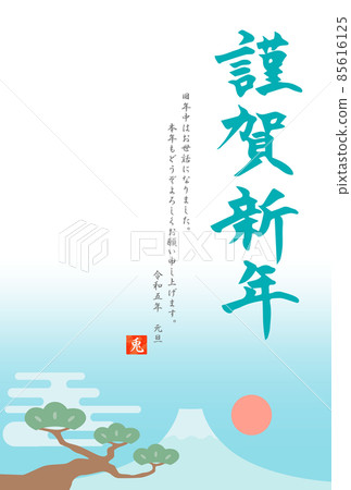 2023 兔年，令和 5 年，日式新年賀卡，書法作品 ⑤ 85616125