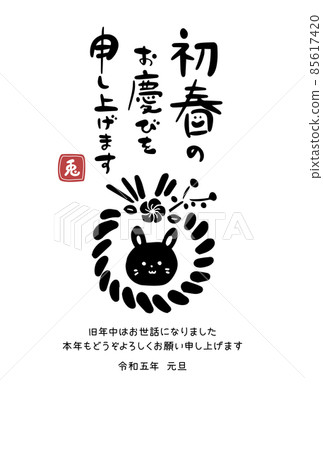 可愛的郵票式兔年賀年片⑥單色 可愛的郵票式兔年賀年片⑥單色 85617420