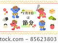 Setsubun illustration 85623803