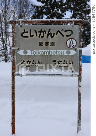 北海道 Horonobe JR 宗谷本線 Toikambetsu 站(站名牌) 北海道 Horonobe JR 宗谷本線 Toikambetsu 站(站名牌) 85647796