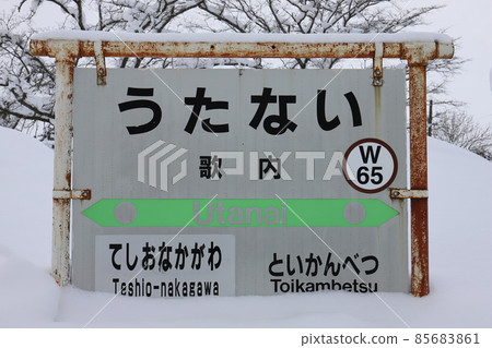 北海道中川JR宗谷本線歌內站（站名牌） 85683861