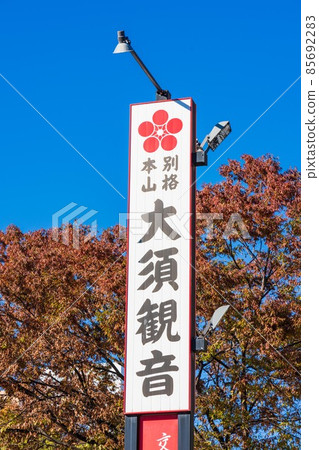 大須觀音 大須觀音 85692283