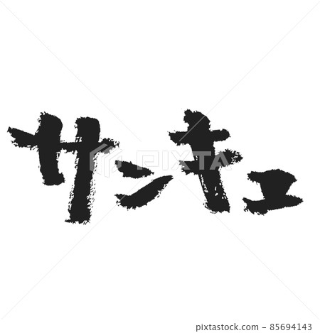 Thank you warm handwritten brush character black 85694143