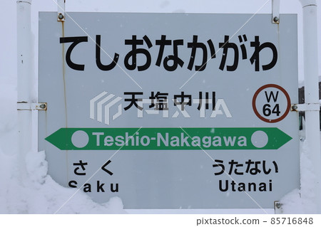 Hokkaido Nakagawa JR Soya Main Line Teshio-Nakagawa Station (station name sign) 85716848