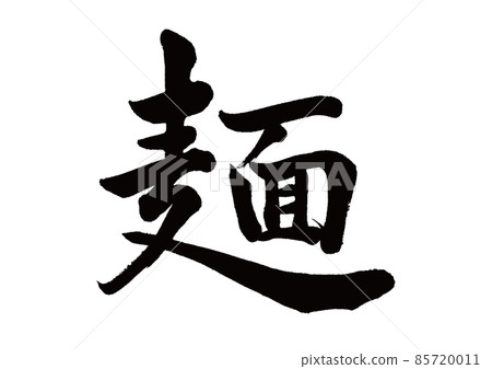 Brushwrite麵條 Brushwrite麵條 85720011