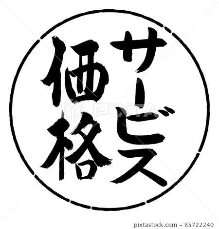 Calligraphy: Service Price-Vertical Writing-Design Yen-01 Black Calligraphy: Service Price-Vertical Writing-Design Yen-01 Black 85722240