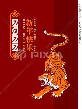 Chinese New Year Of The Tiger Greeting Card 85728444