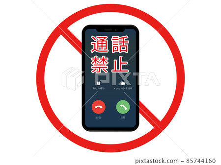 禁止通話/電話 85744160
