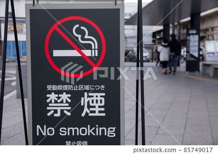 Non-smoking signboard installed in the city Sign Non-smoking signboard installed in the city Sign 85749017