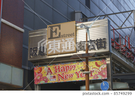 大阪梅田周邊阪急東通商店街 大阪梅田周邊阪急東通商店街 85749299