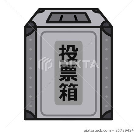 投票箱插圖素材 投票箱插圖素材 85759454