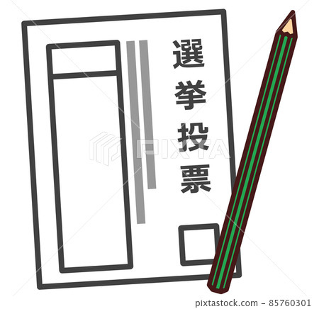 Voting paper and pencil illustration material Voting paper and pencil illustration material 85760301