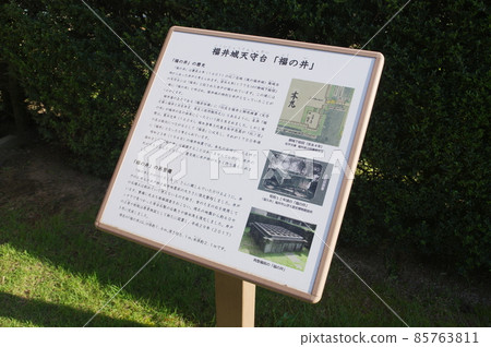 福井城福井信息板 85763811