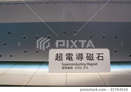 直線電機車 MLX01-2 車體超導磁體 直線電機車 MLX01-2 車體超導磁體 85764038