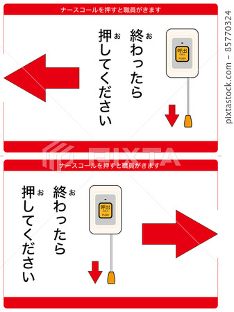 [Medical] Toilet nurse call. Press the nurse call when you're done. vertical 85770324