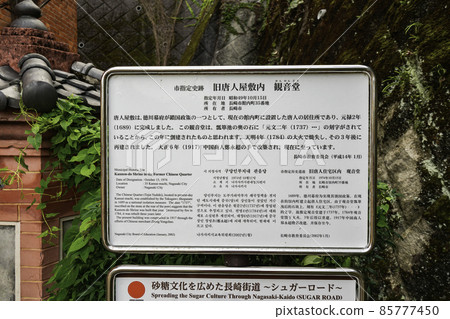 Nagasaki Tojin Yashiki Ruins Kannon-do Nagasaki City, Nagasaki Prefecture Nagasaki Tojin Yashiki Ruins Kannon-do Nagasaki City, Nagasaki Prefecture 85777450