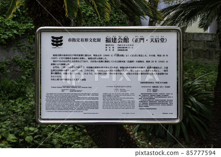 Nagasaki Tojin Yashiki Ruins Fujiken Kaikan Nagasaki City, Nagasaki Prefecture 85777594