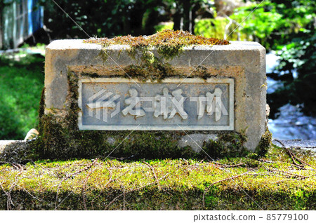 多摩川源頭一之瀨溪谷的橋樑 85779100