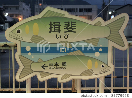 Gifu Prefecture Ibi Station 85779938