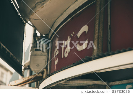 Cigarette sign Cigarette sign 85783026