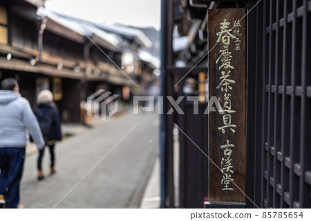 Hida Takayama在冬天 85785654