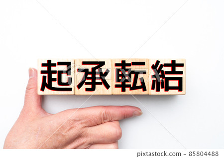 Image Kishōtenketsu Image Kishōtenketsu 85804488