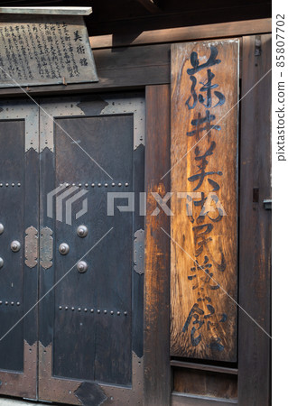 飛驒高山藤井民俗博物館 85807702