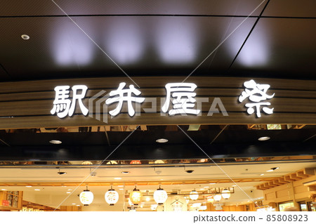 Tokyo Station Bentoya Festival Gransta 1 Marunouchi, Chiyoda-ku, Tokyo 紅磚復古現代建築終點站 85808923