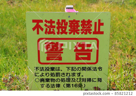 Garbage dumping prohibited Illegal dumping prohibited Garbage dumping prohibited Illegal dumping prohibited 85821212