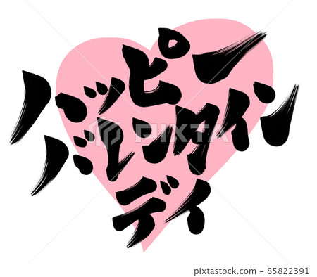 Happy Valentine's Day Baby Pink Heart 85822391