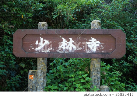 少林寺、少林寺、500羅漢石像、千古神碑、文殊菩薩不動所、武術寄居生肖年 少林寺、少林寺、500羅漢石像、千古神碑、文殊菩薩不動所、武術寄居生肖年 85823415