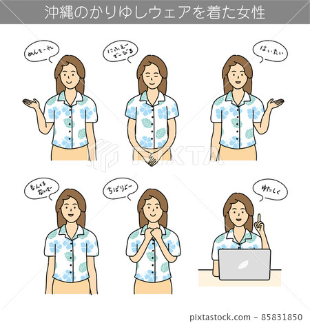 穿著沖繩的 Kariyushi 襯衫的女性方言問候插圖素材 穿著沖繩的 Kariyushi 襯衫的女性方言問候插圖素材 85831850