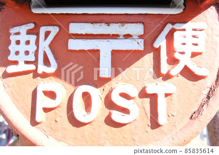 Showa retro mailbox I saw in the city Showa retro mailbox I saw in the city 85835614