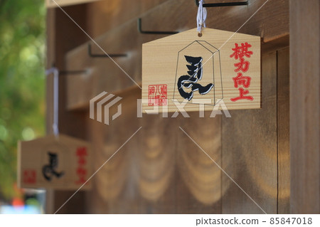 Ema Shogi，將棋，許願 85847018