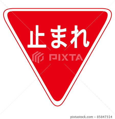 Traffic / regulation sign Stop icon mark Traffic / regulation sign Stop icon mark 85847314