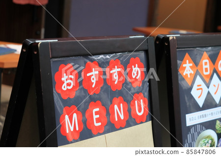 Today's lunch recommended menu 85847806