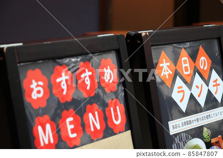 Today's lunch recommended menu 85847807