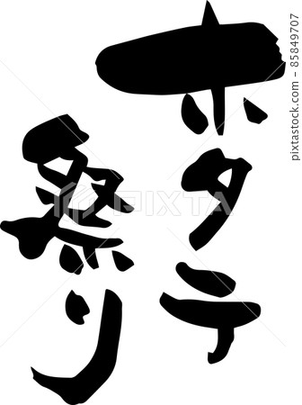 我用毛筆寫了《扇貝節》 我用毛筆寫了《扇貝節》 85849707