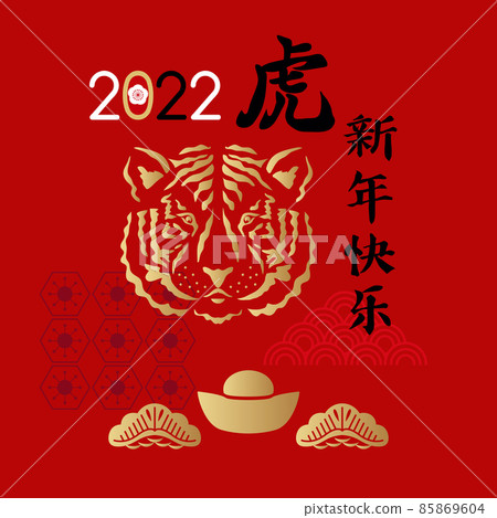 2022 Chinese New Year card 9 85869604